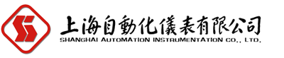 上海自動化儀表有限公司